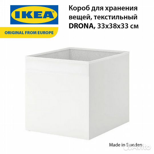 Коробка для хранения IKEA drona 33x38x33 см