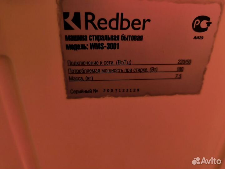 Вертикальная стиральная машина Redber WMS-3001