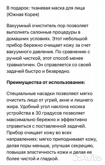 Вакуумный очиститель пор