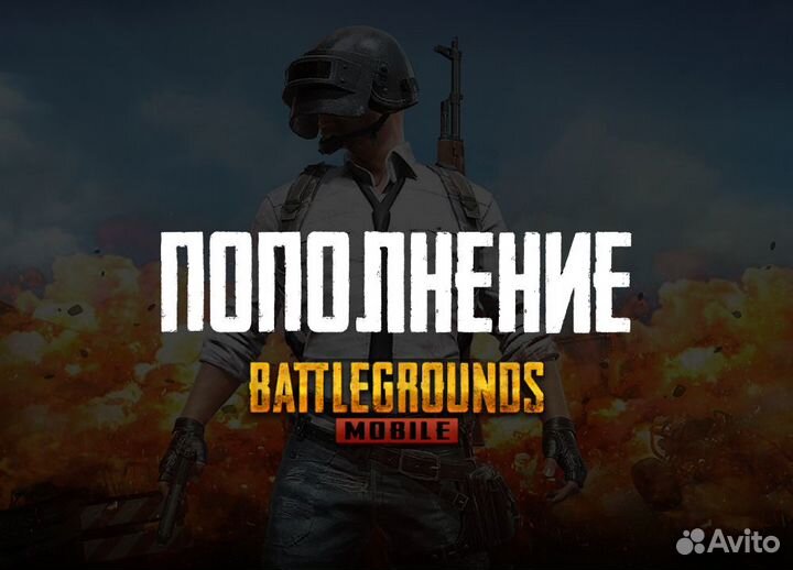 Пополнение Pubg Mobile UC по ID. Донат Без входа