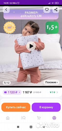 Подушка ортопедическая