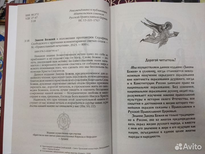 Закон Божий
