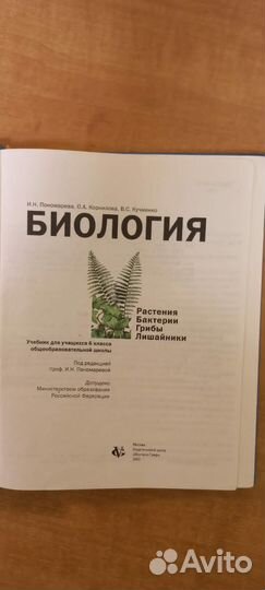 Учебник по биологии 6 класс пономарева 2002 года