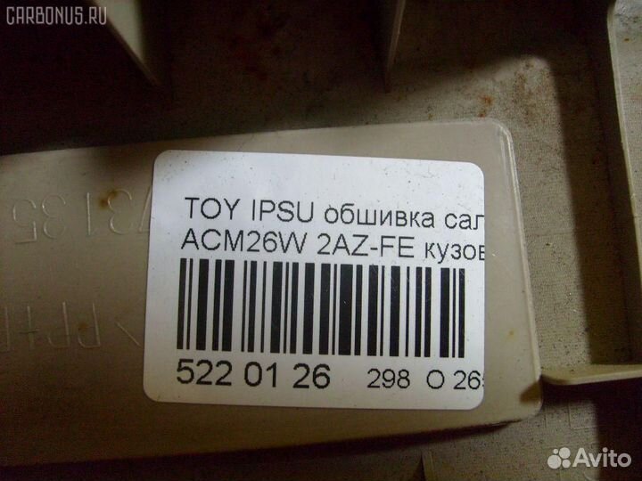 Обшивка салона задняя левая вержняя Toyota Ipsum ACM26W