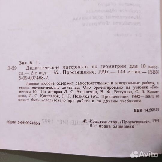 Б. Зив. Дидактические мат-лы по геометрии. 10 кл