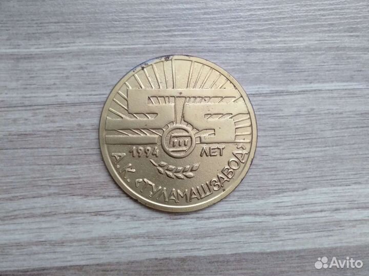 Памятная медаль