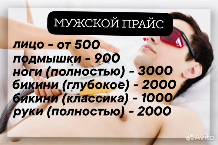 Лазерная эпиляция