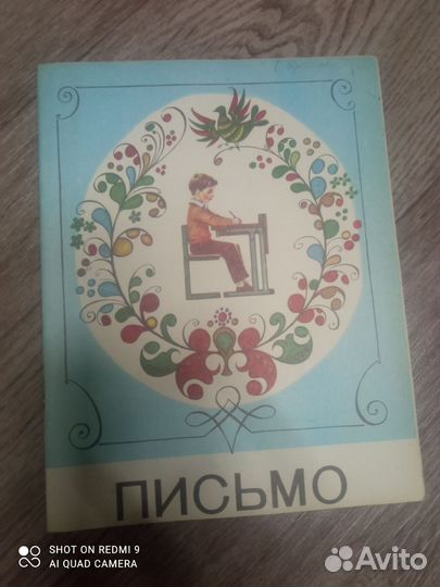 Тетрадь Письмо СССР 86г-87г