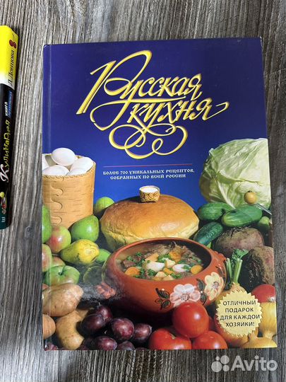 Кулинарная книга большая