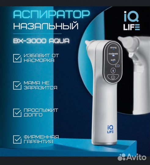 Аспиратор назальный электрический