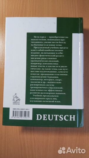 Практический курс немецкого языка. Учебник