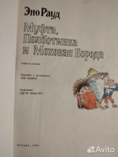 Муфтл полботинка и моховая борода