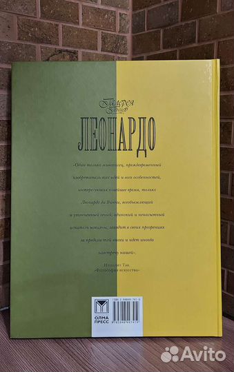 Леонардо. Серия 