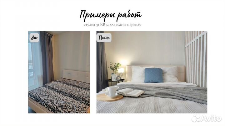 Хоумстейджинг. Подготовка квартиры к продаже/аренд