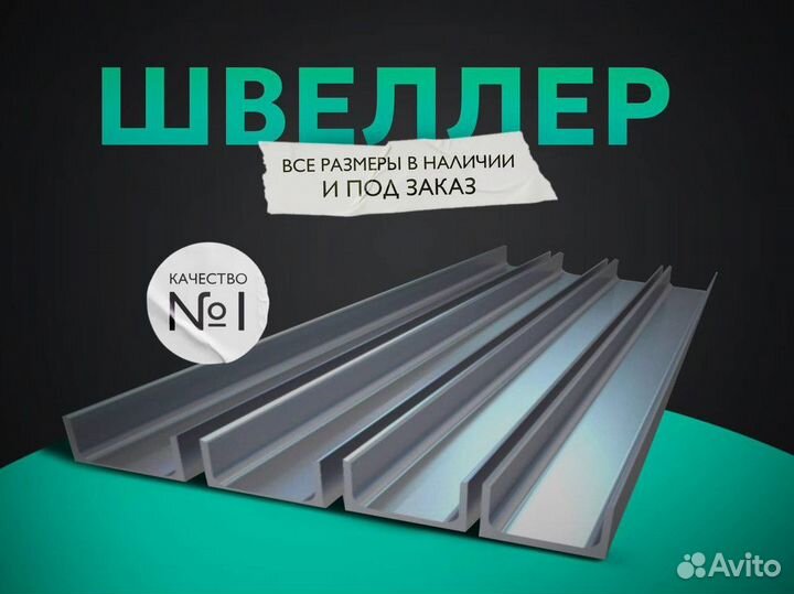 Швеллер стальной от 3 тонн