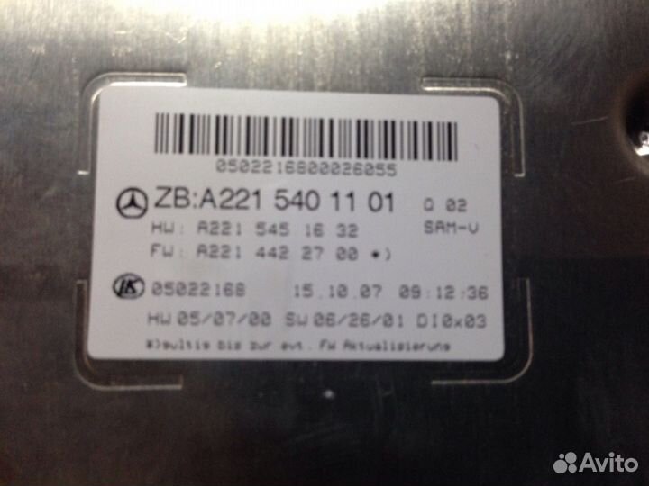Мерседес s221 блок SAM управления передний