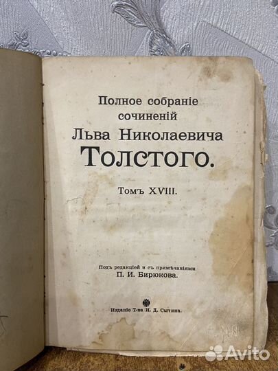 Л. Н. Толстой «Полное собрание сочинений»