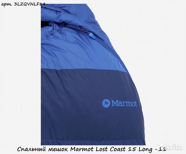Спальный мешок Marmot Lost Coast 15 Long -11