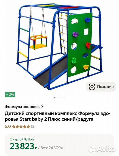 Спортивный комплекс для детей Формула здоровья