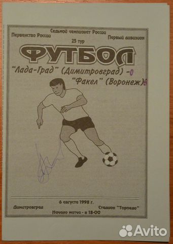 Футбольная программка с автографом Шмарова