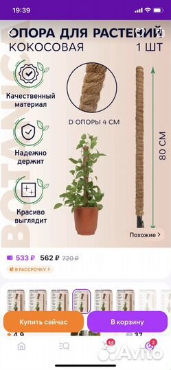 Опора кокосовая для растений, 80 и 120 см