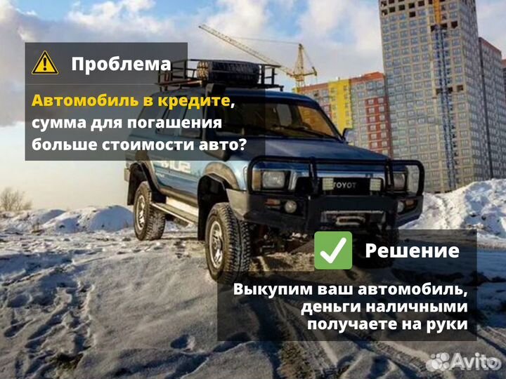 Срочный выкуп авто автовыкуп