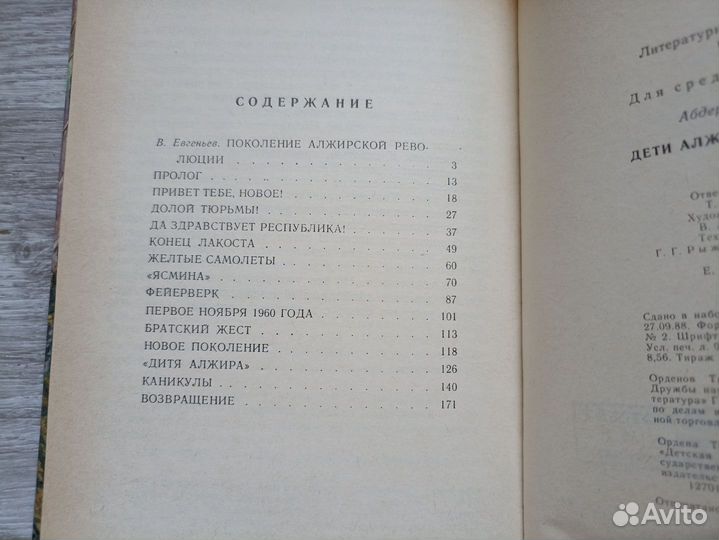 Насер А. Дети алжирской границы 1988г. (дл)