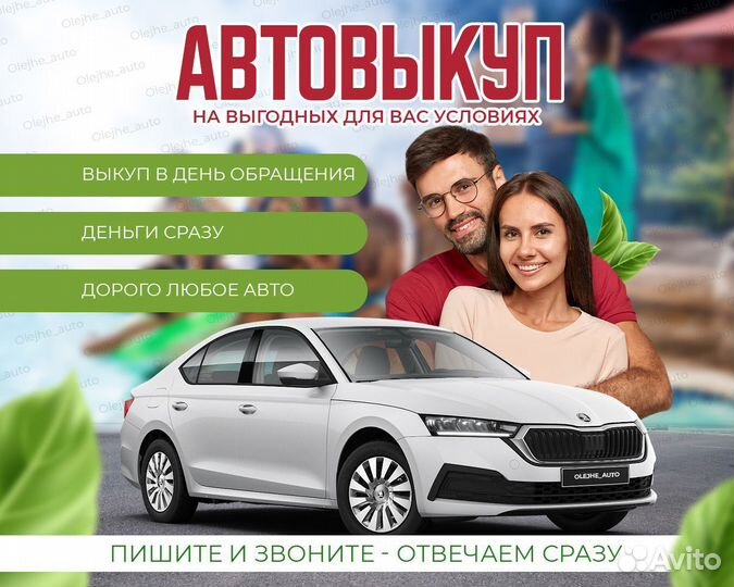 Выкуп авто