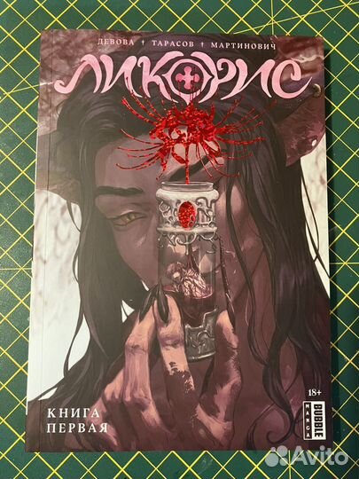 Bubble манга Ликорис