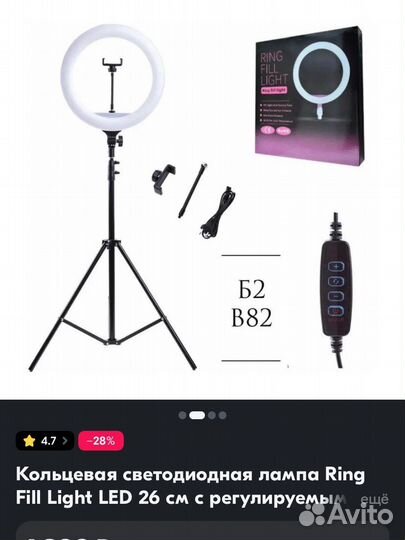 Кольцевая лампа со штативом