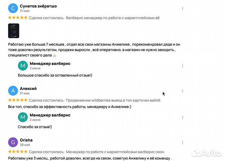 Менеджер Wildberries Ozon продвижение карточек вб