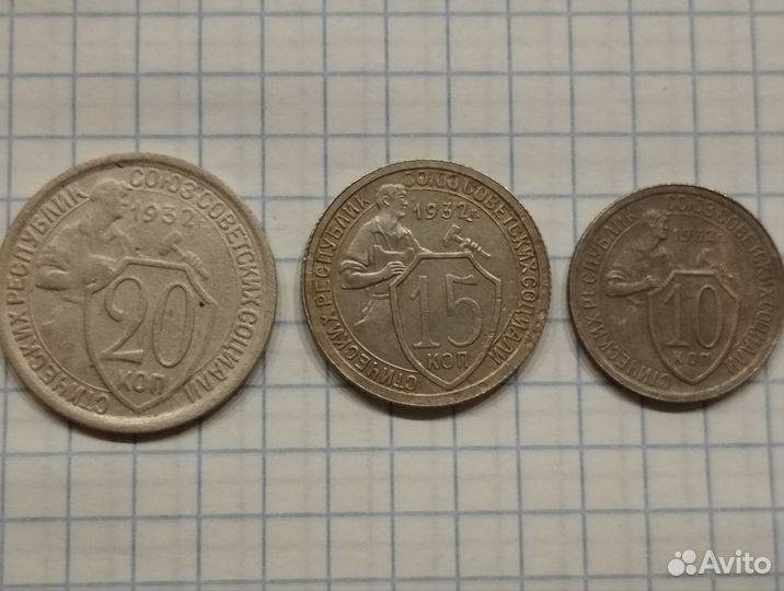 Дореформенные монеты СССР