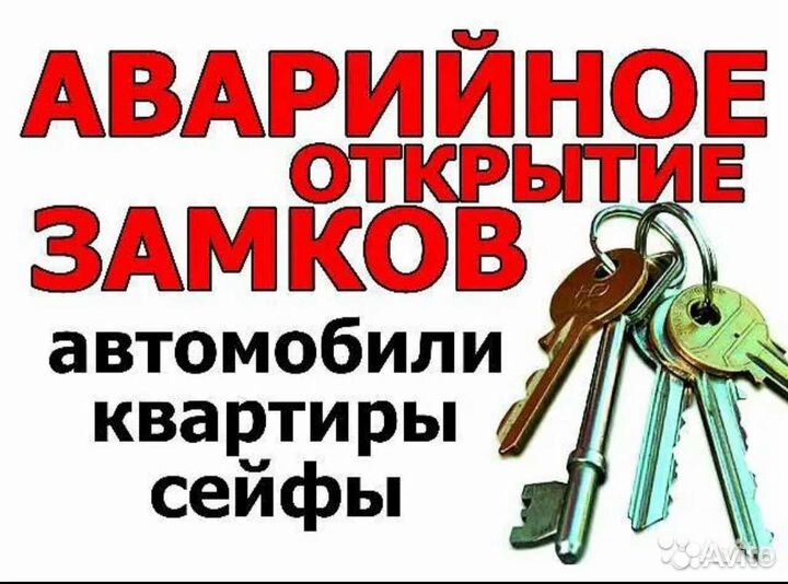 Вскрытие замков дверей, автомобилей, гаражей