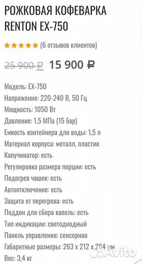 Рожковая кофеварка renton EX-750