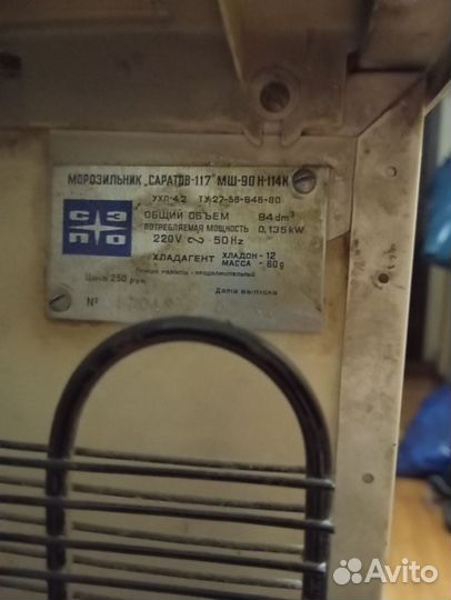Морозильная камера Саратов 117