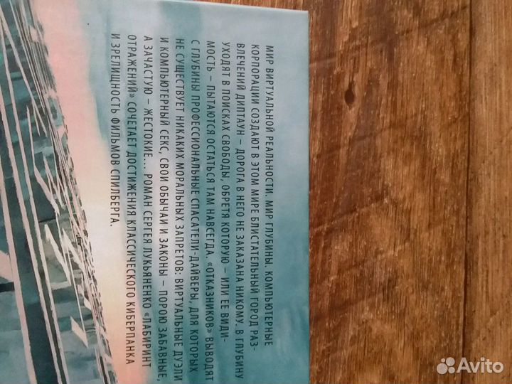 С. Лукьяненко 