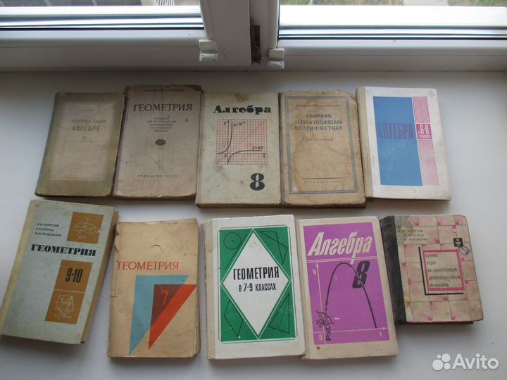 Старые учебники. Алгебра, геометрия, математика