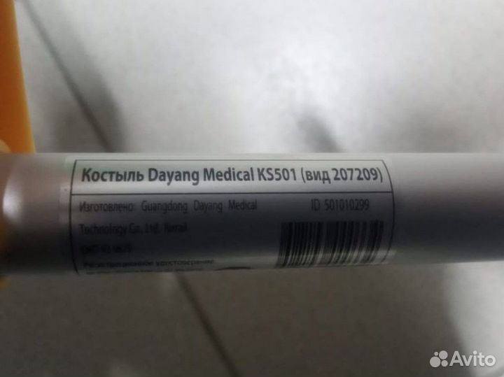 Костыли подмышечные