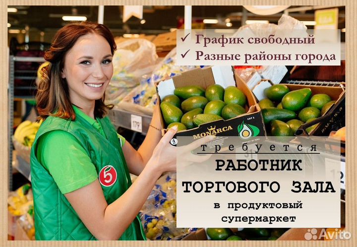 Работник зала в супермаркет (Тольятти)