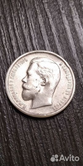 50 копеек 1912