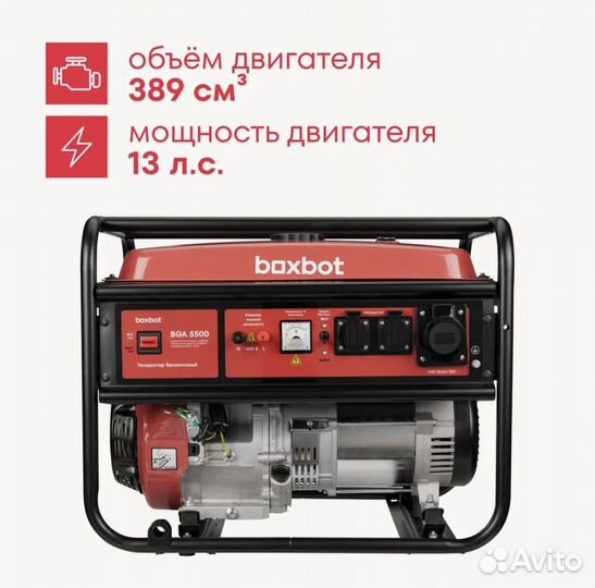 Генератор 5,5 квт BoxBot