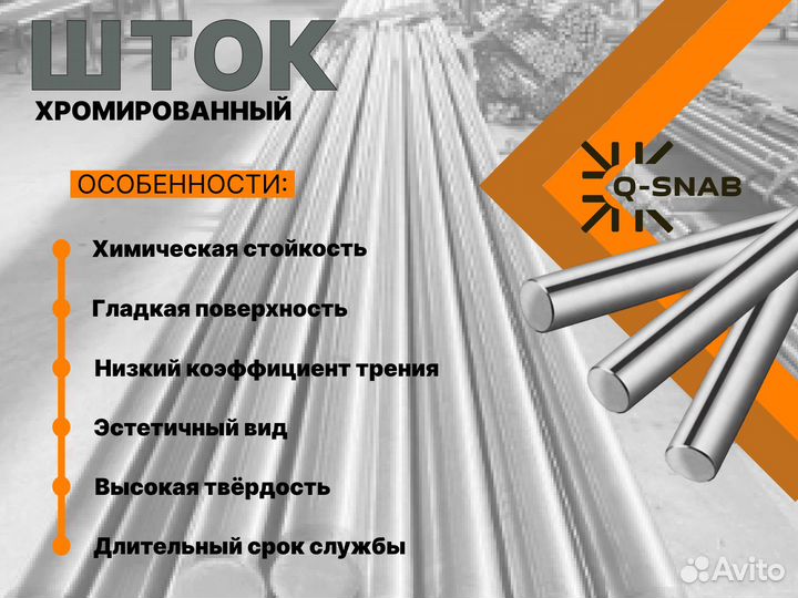 Шток хромированный пруток 24 мм ск45