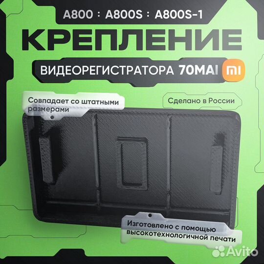 Крепление (держатель) для видеорегистратора 70mai