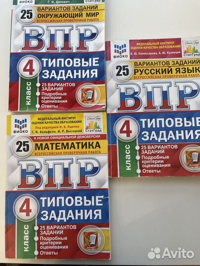 Впр 4 класс