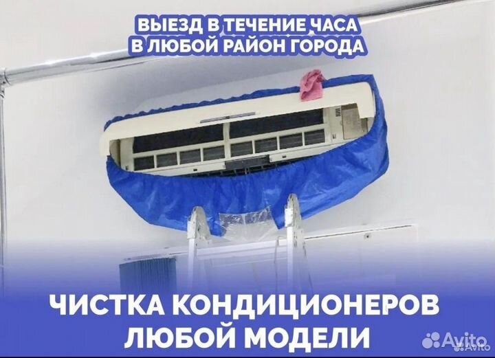 Проф Мойка, Заправка, Ремонт Кондиционеров