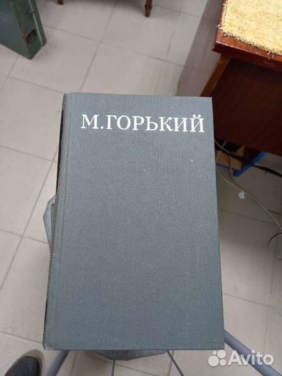 Максим Горький книги
