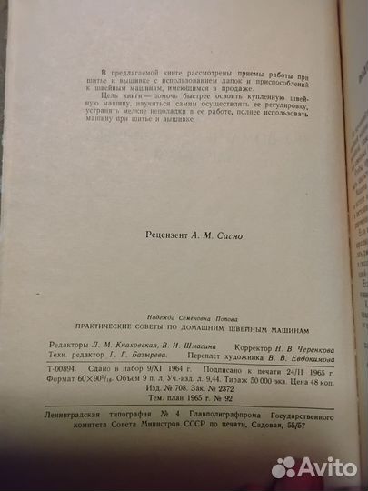 Швейные машины. Материалы для швейных изделий