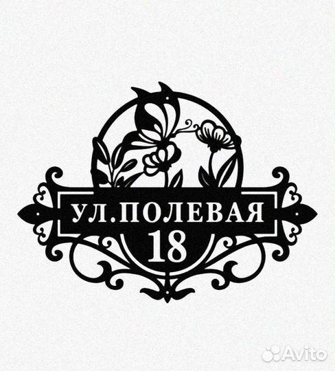 Адресные таблички