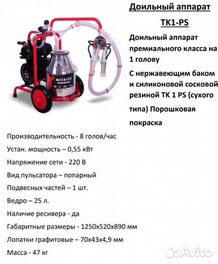 Доильный аппарат для коров