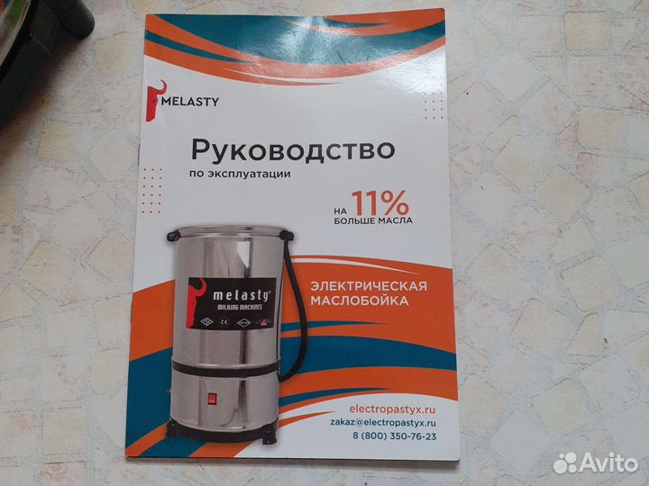 Маслобойка электрическая